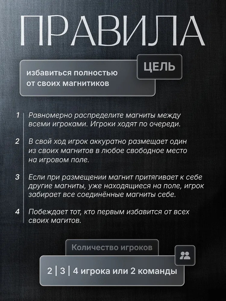 Магнитный бой. Реквизит для тимбилдинга