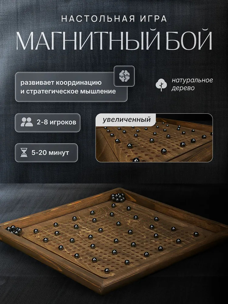 Магнитный бой. Реквизит для тимбилдинга