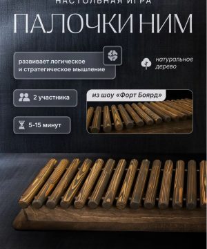 Игра Форт Боярд. 21 палочка
