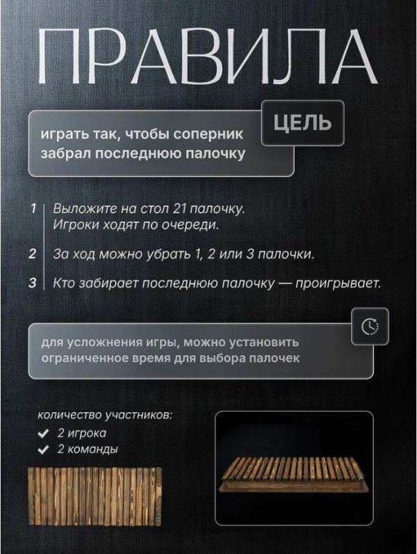 Игра Форт Боярд. 21 палочка