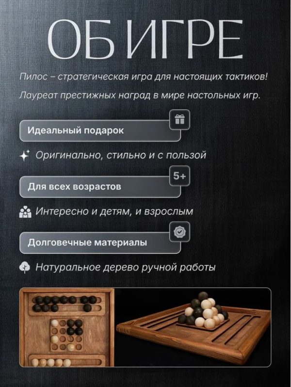 Пилос. Настольные деревянные игры в аренду