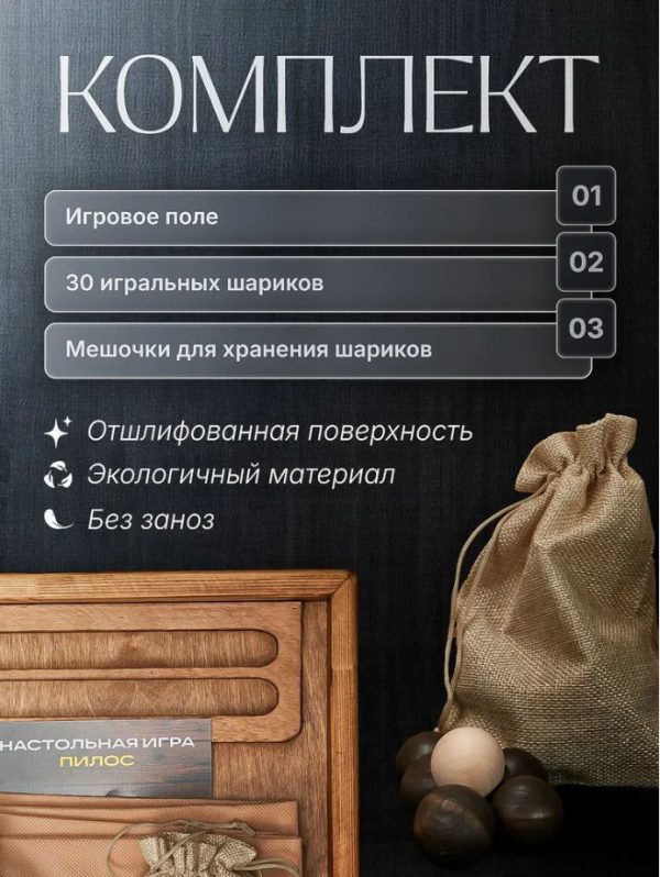 Пилос. Настольные деревянные игры в аренду