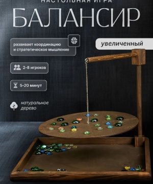 Балансир
