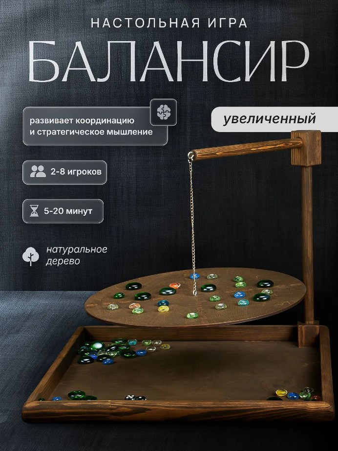 Балансир