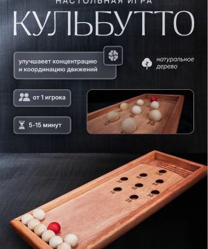 Кульбутто